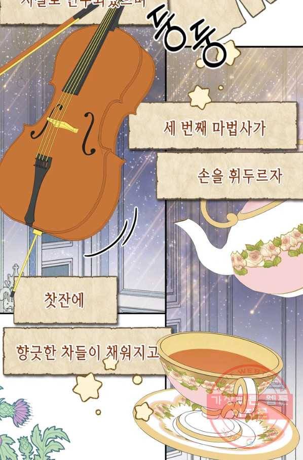 마법사는 가난해 20화 52
