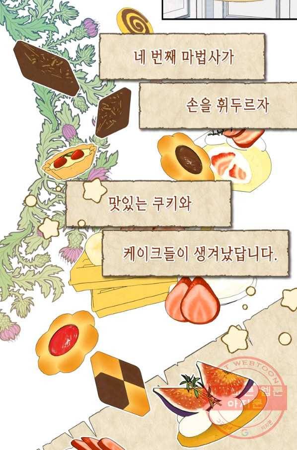 마법사는 가난해 20화 53