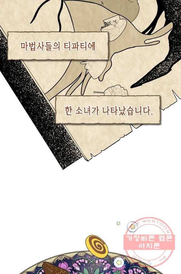 마법사는 가난해 20화 55