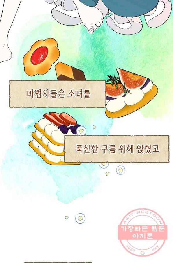 마법사는 가난해 20화 57