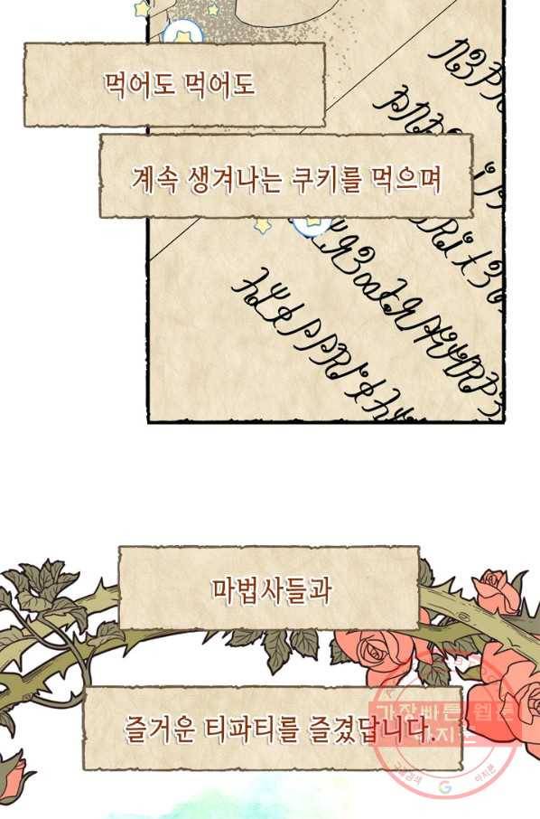 마법사는 가난해 20화 59