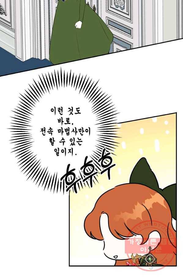 마법사는 가난해 20화 65