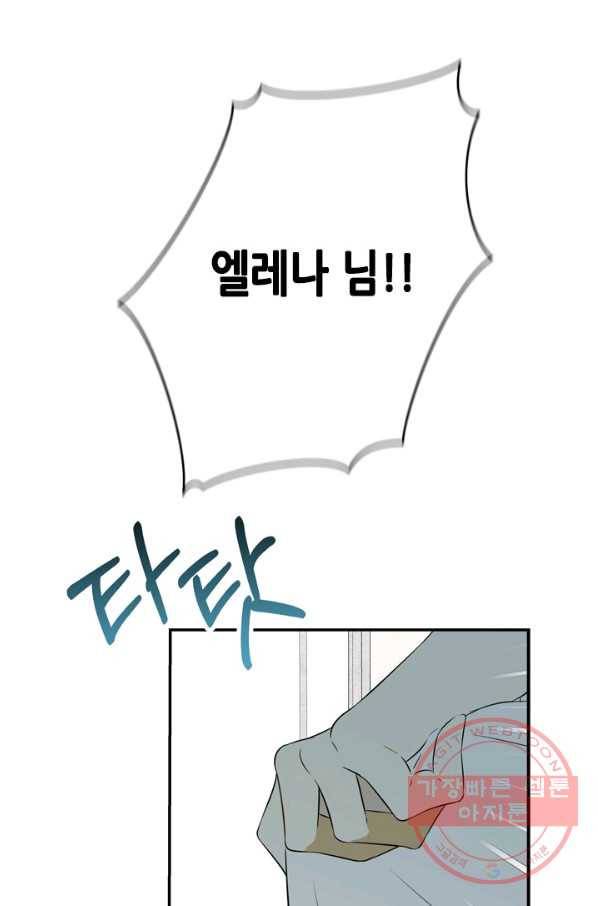 마법사는 가난해 20화 66