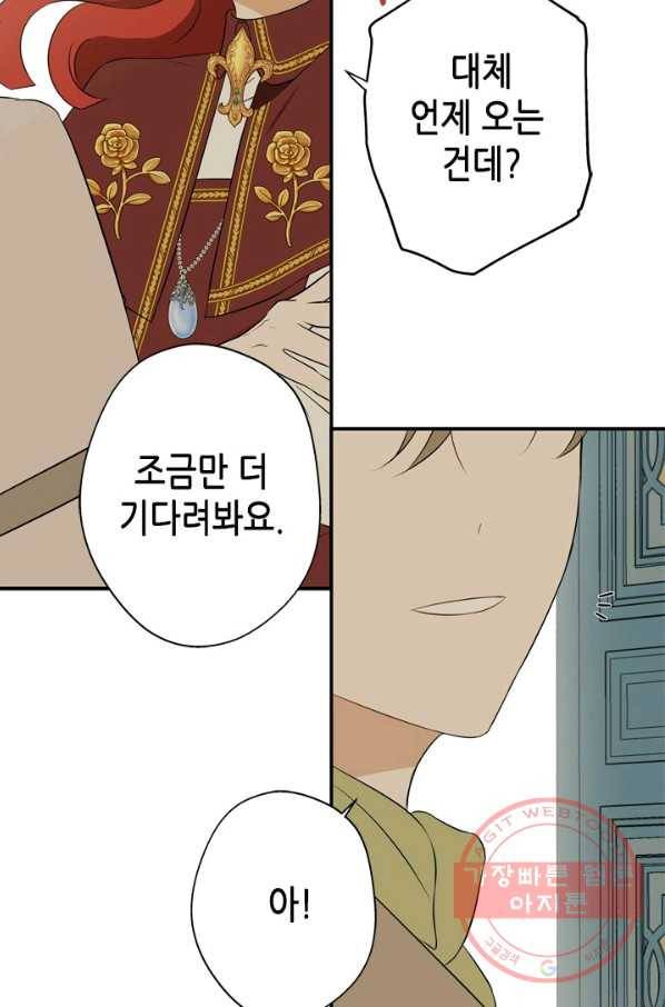 마법사는 가난해 20화 71