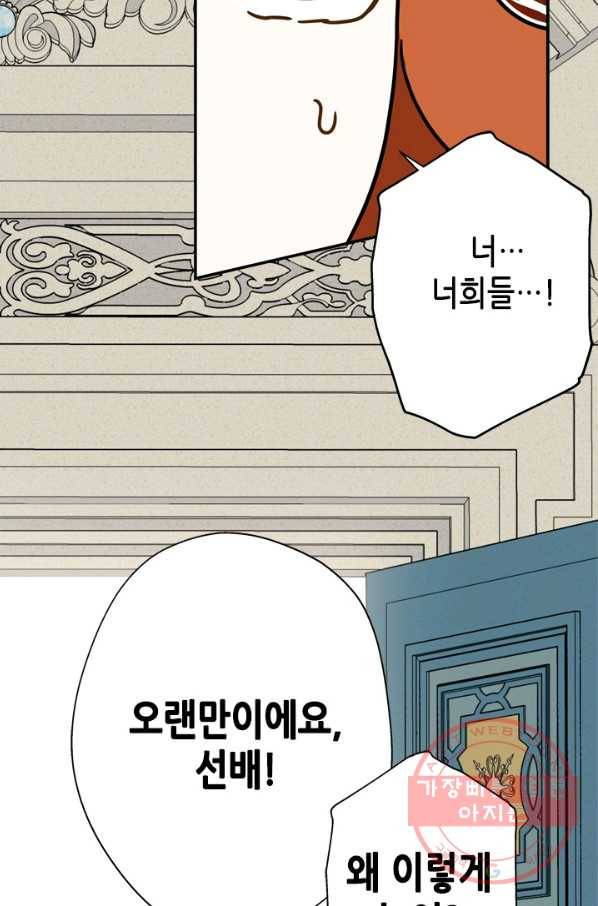 마법사는 가난해 20화 73