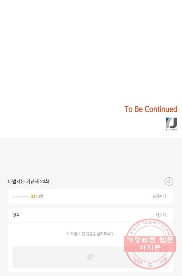 마법사는 가난해 20화 76