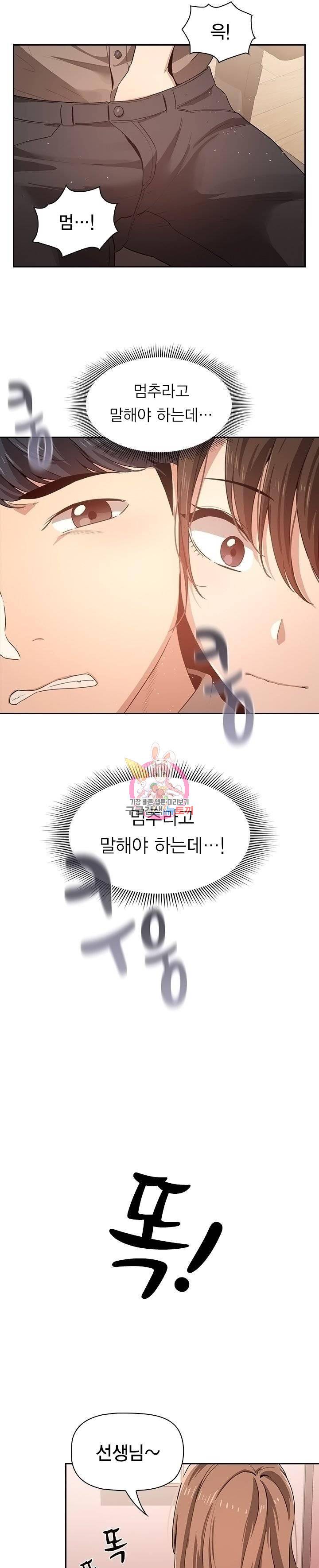 이 시국에 개인교습 5화 1