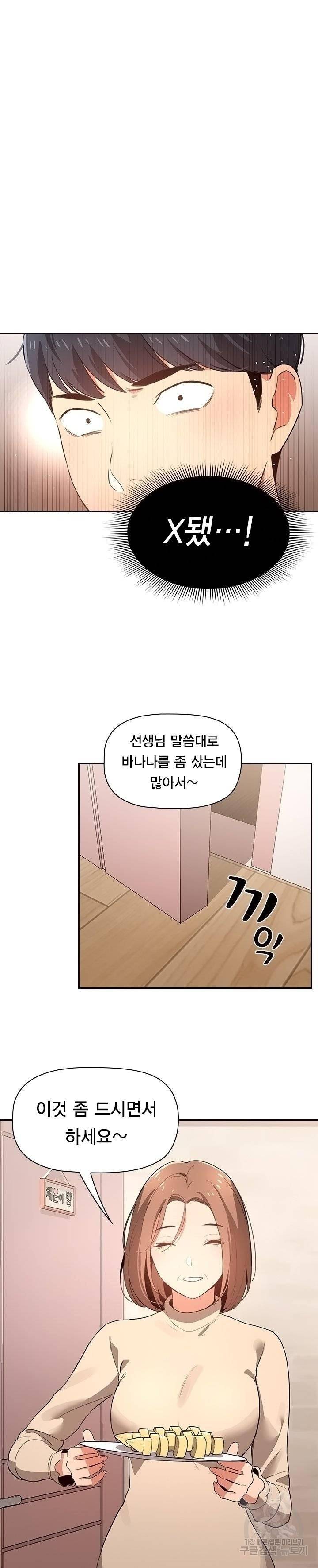 이 시국에 개인교습 5화 3