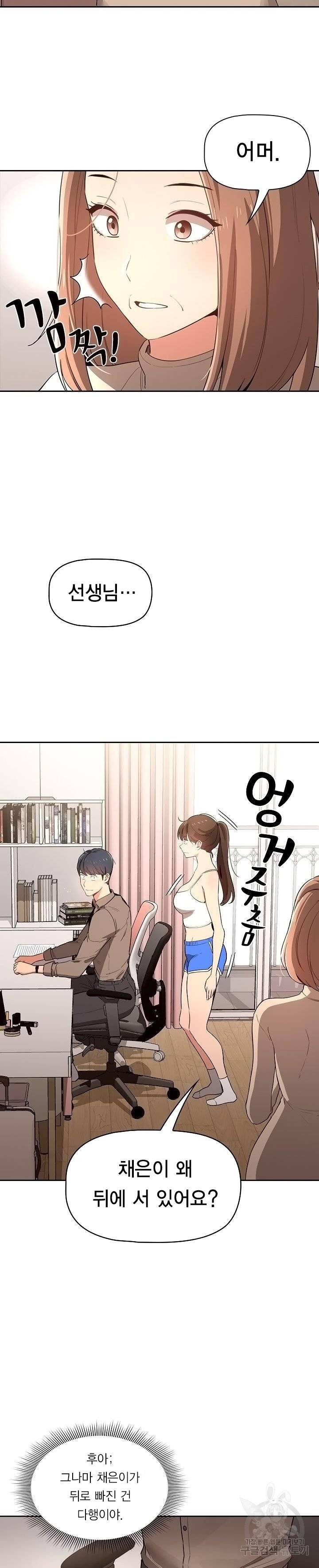 이 시국에 개인교습 5화 4