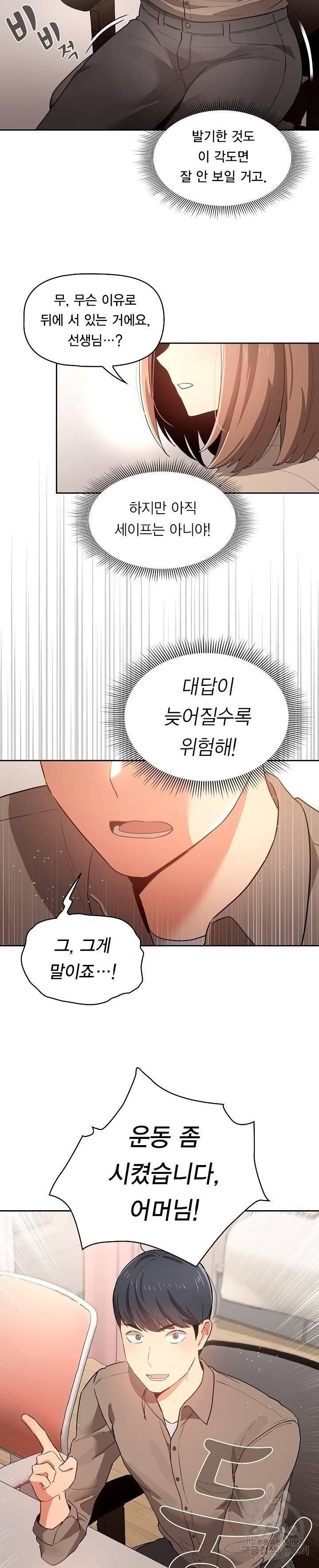 이 시국에 개인교습 5화 5