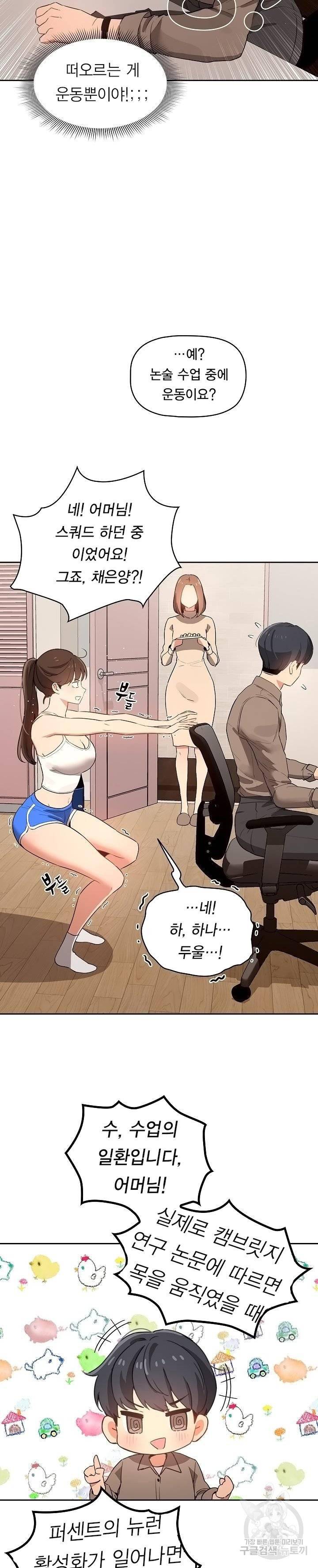 이 시국에 개인교습 5화 6