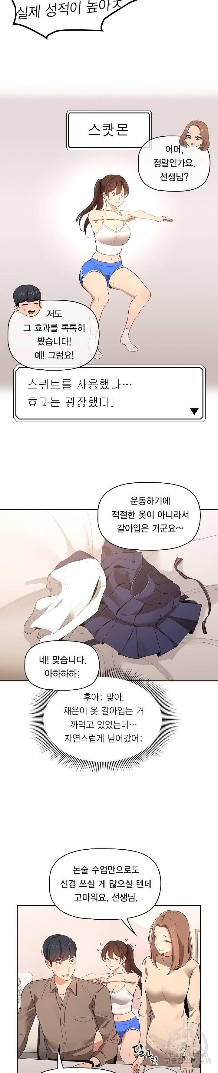 이 시국에 개인교습 5화 7