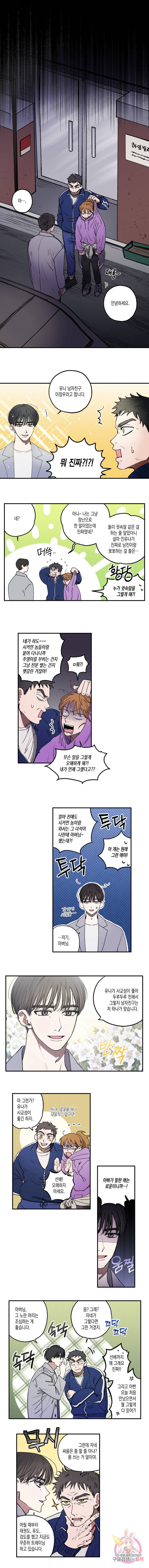 로맨틱 리벤지 32화 1