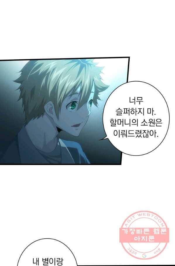 열혈전사의 부활 - 헌터학원 162화 3