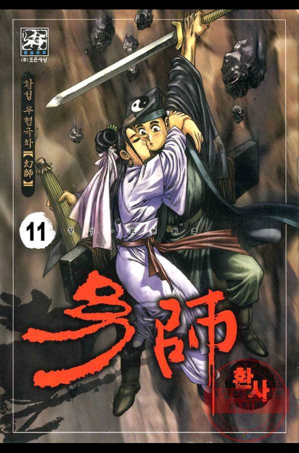 환사 21화 1