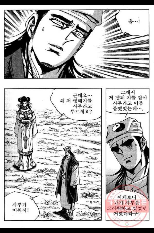 환사 21화 6