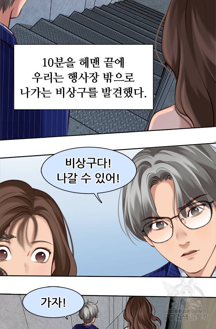 페이크뷰티 시즌2 79화 4