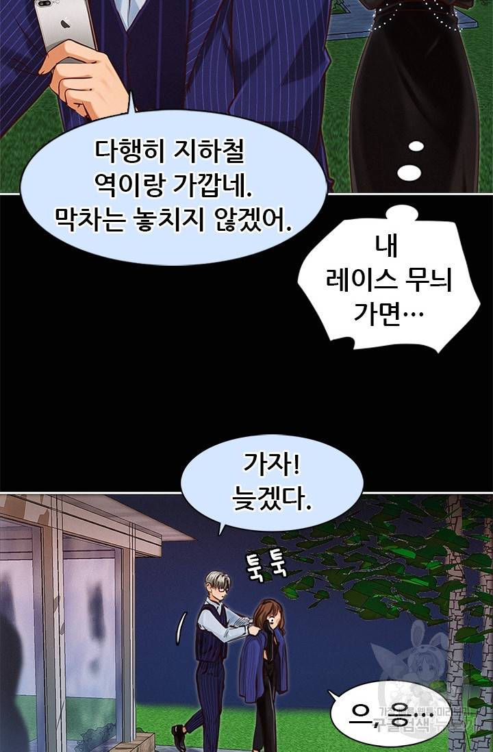 페이크뷰티 시즌2 79화 18