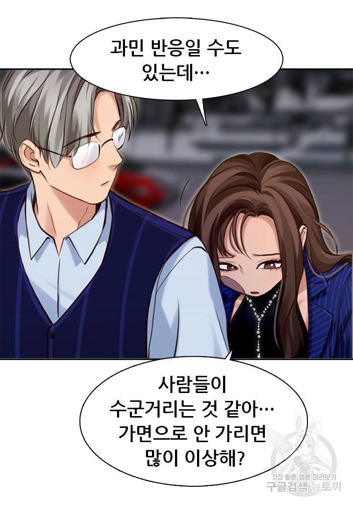 페이크뷰티 시즌2 79화 29