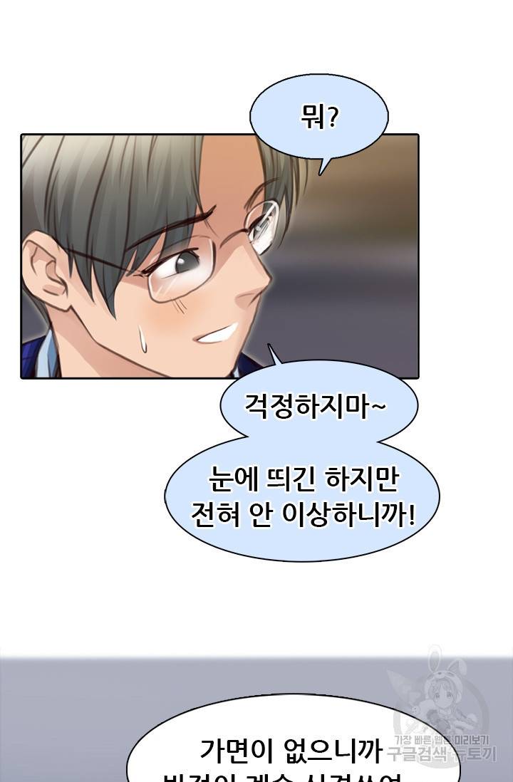 페이크뷰티 시즌2 79화 30