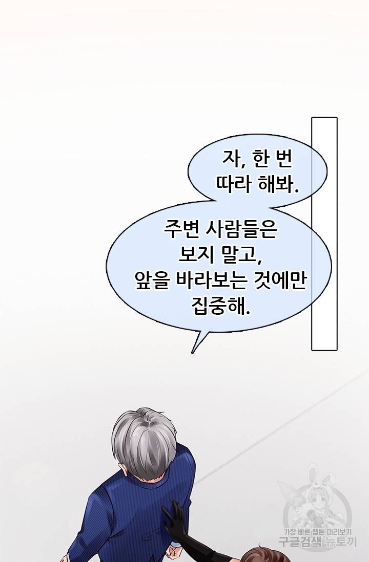 페이크뷰티 시즌2 79화 34