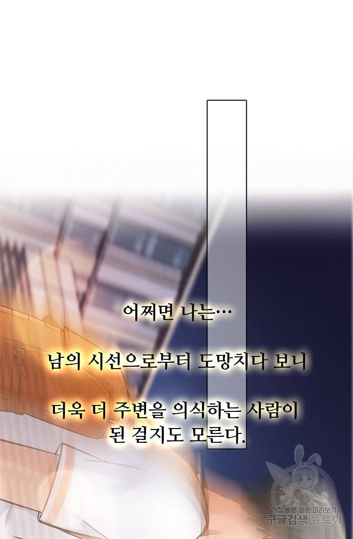페이크뷰티 시즌2 79화 39