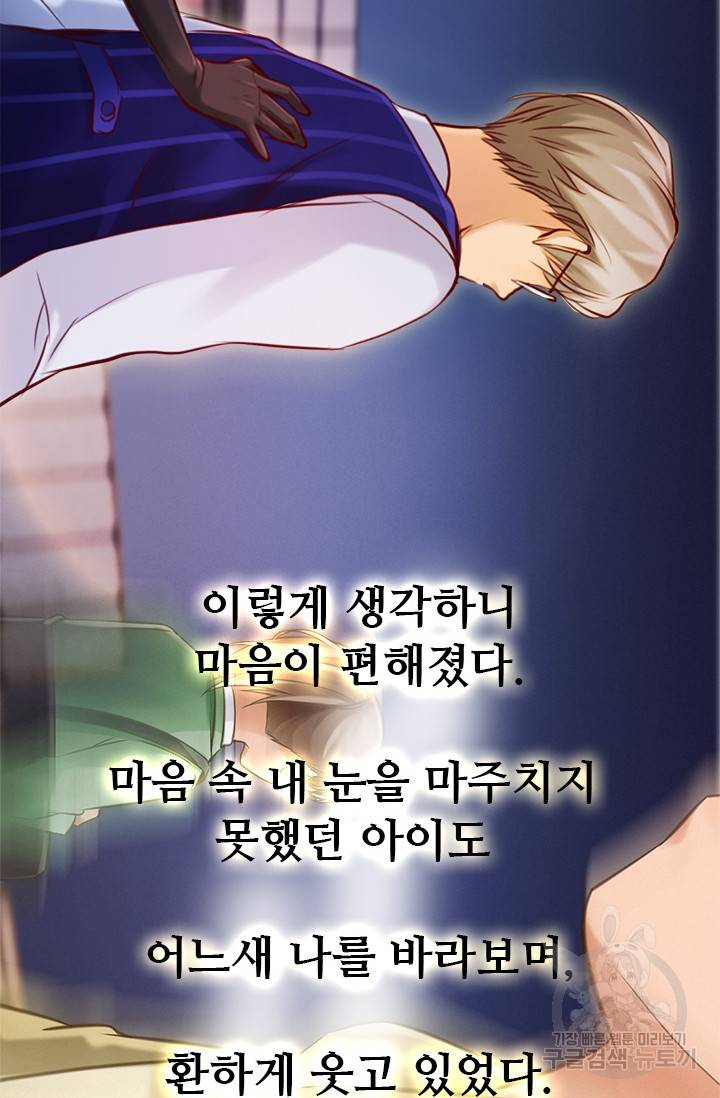 페이크뷰티 시즌2 79화 41