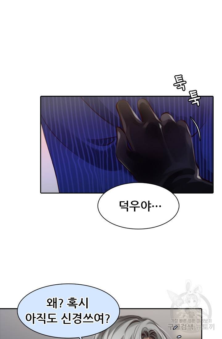 페이크뷰티 시즌2 79화 43