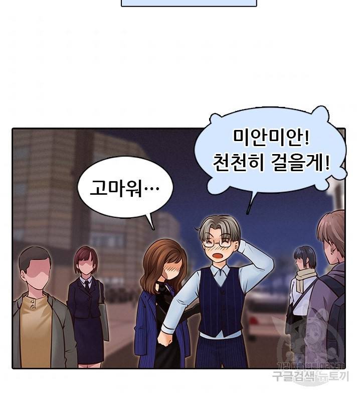페이크뷰티 시즌2 79화 47
