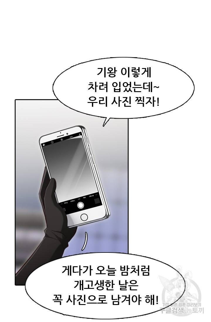 페이크뷰티 시즌2 79화 48