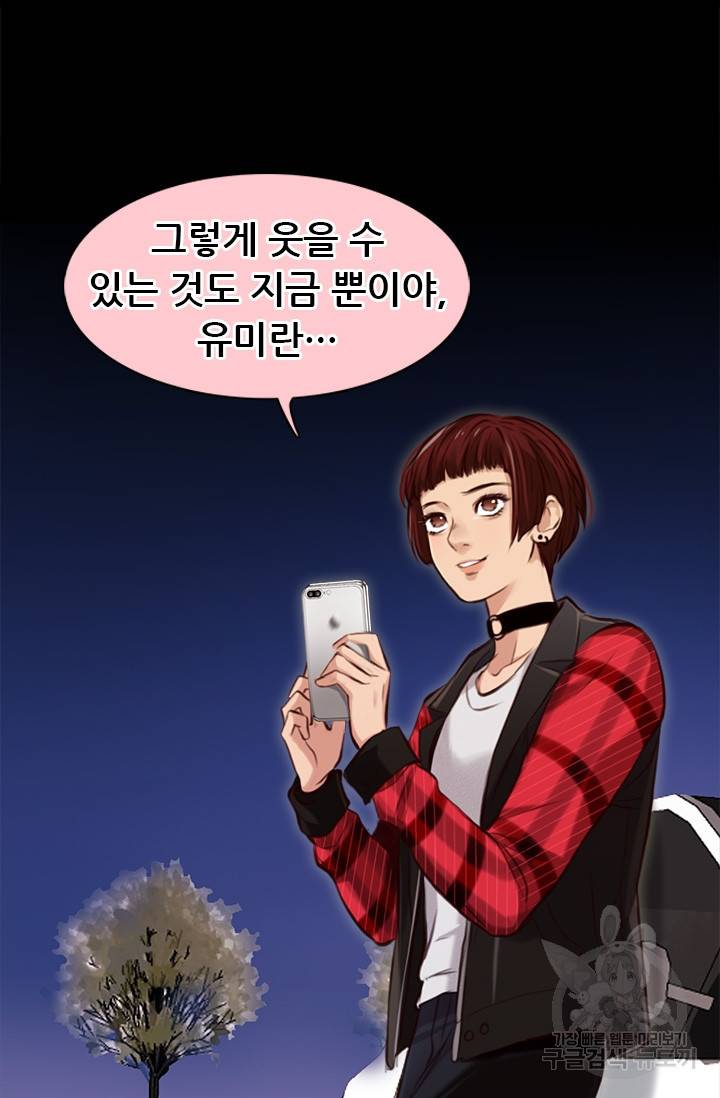 페이크뷰티 시즌2 79화 53