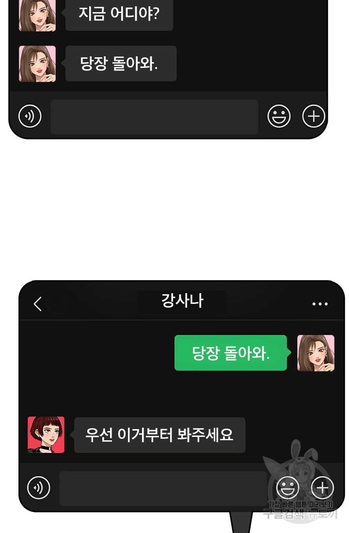 페이크뷰티 시즌2 79화 55
