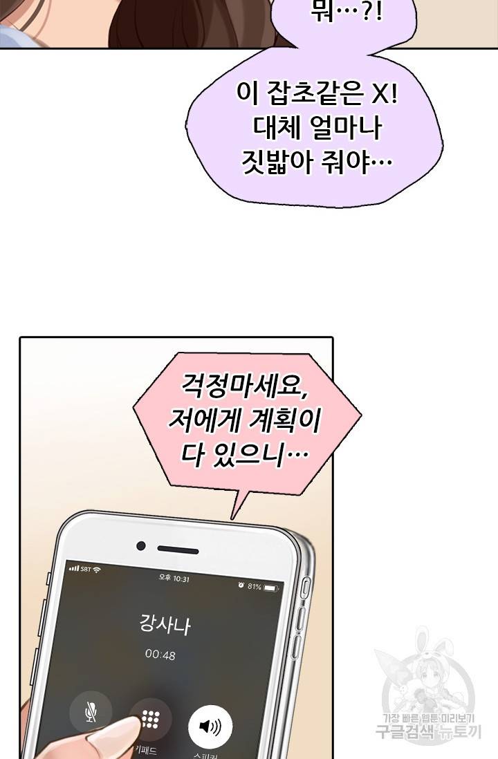페이크뷰티 시즌2 79화 60