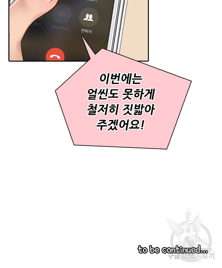 페이크뷰티 시즌2 79화 61