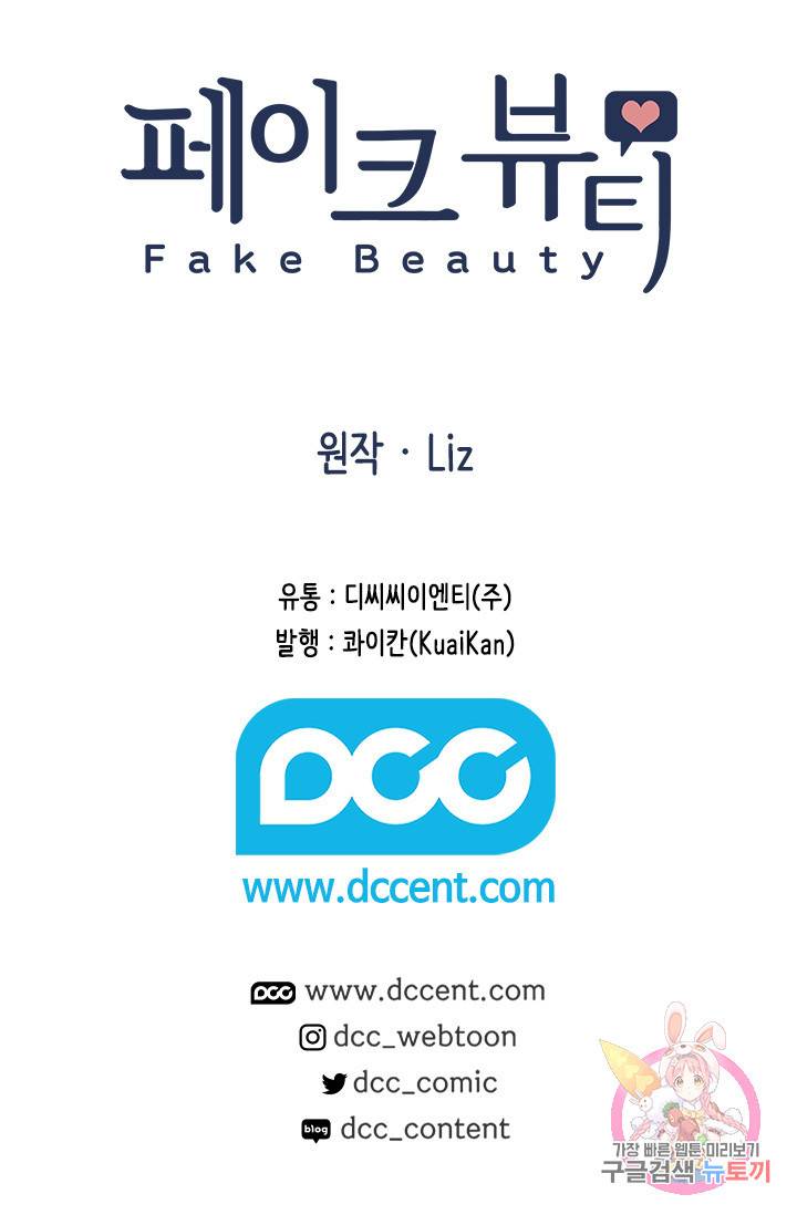 페이크뷰티 시즌2 79화 62