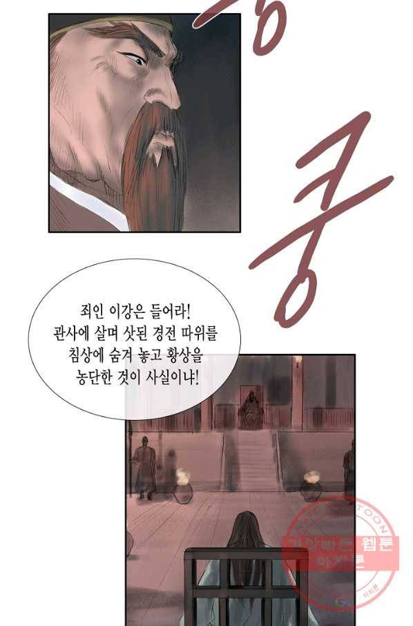 불가역 42화 2