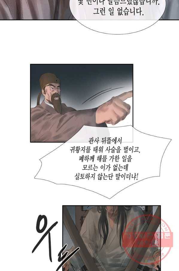 불가역 42화 4