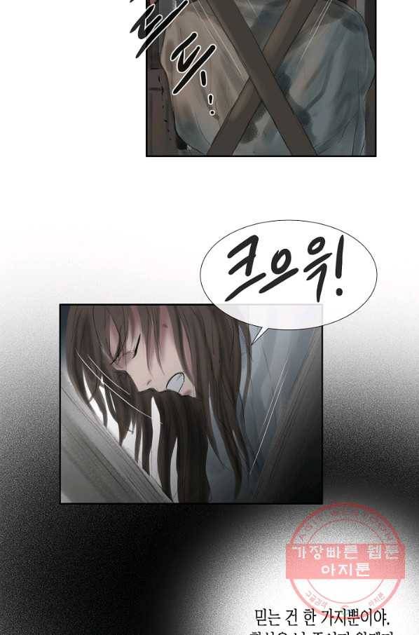 불가역 42화 5