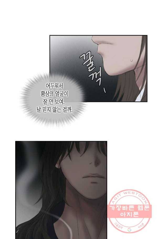 불가역 42화 16