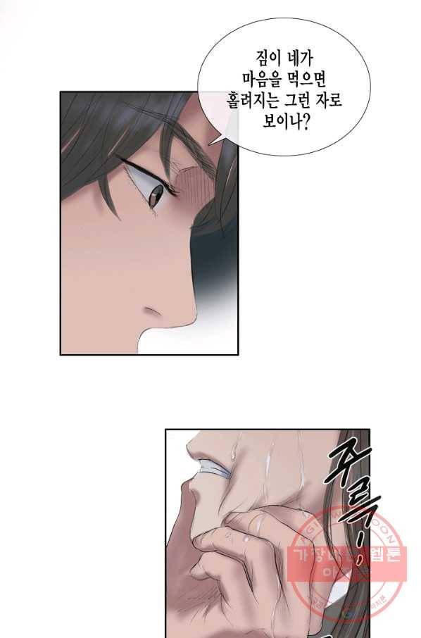 불가역 42화 23