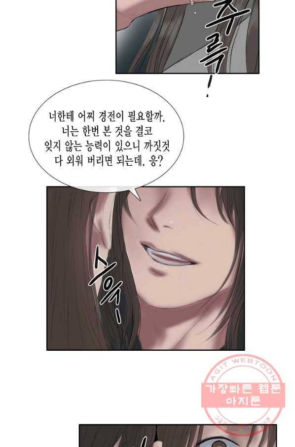 불가역 42화 24