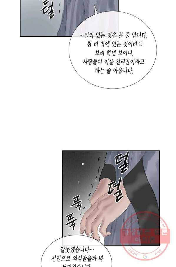불가역 42화 31