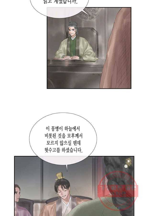 불가역 42화 41