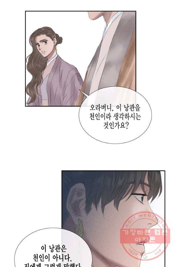 불가역 42화 45
