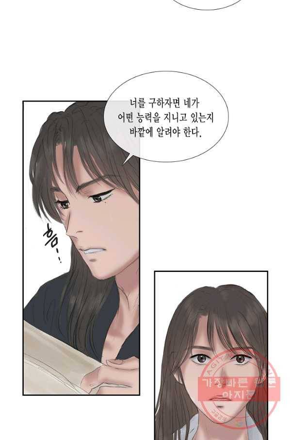 불가역 42화 51