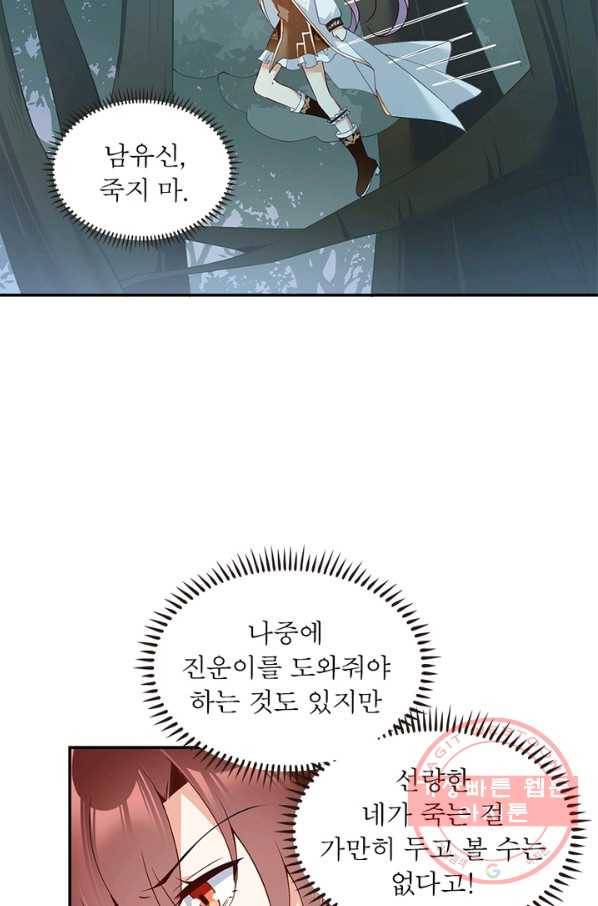 인생 3회차 스승님 91화 3