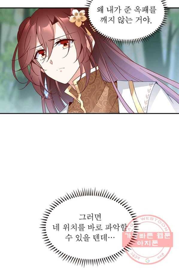 인생 3회차 스승님 91화 6