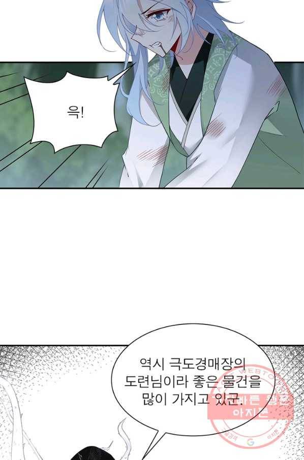 인생 3회차 스승님 91화 9