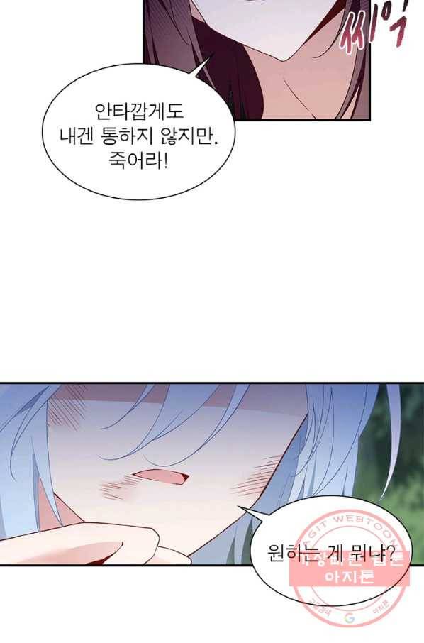 인생 3회차 스승님 91화 11