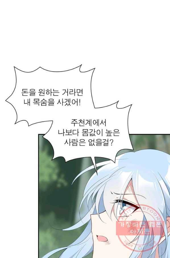 인생 3회차 스승님 91화 12